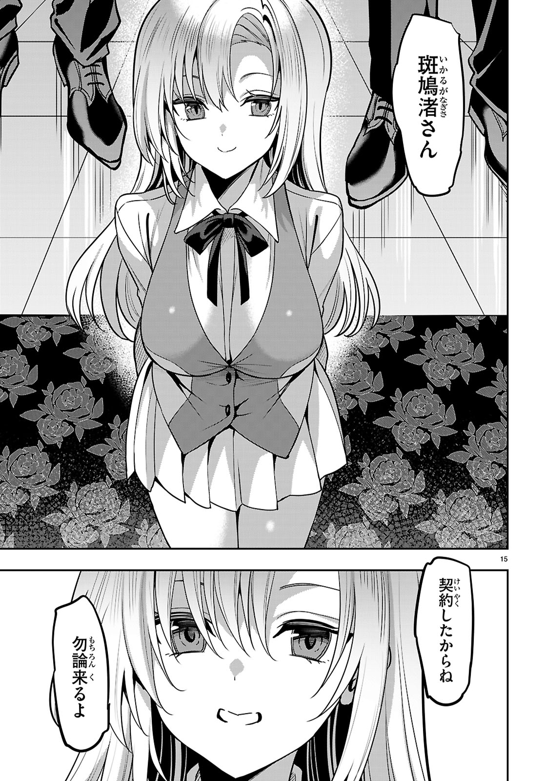 Strategic Lovers - Chapter 51 - Page 15