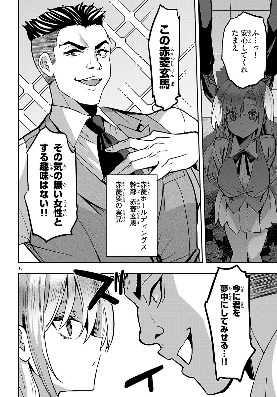 Strategic Lovers - Chapter 51 - Page 16