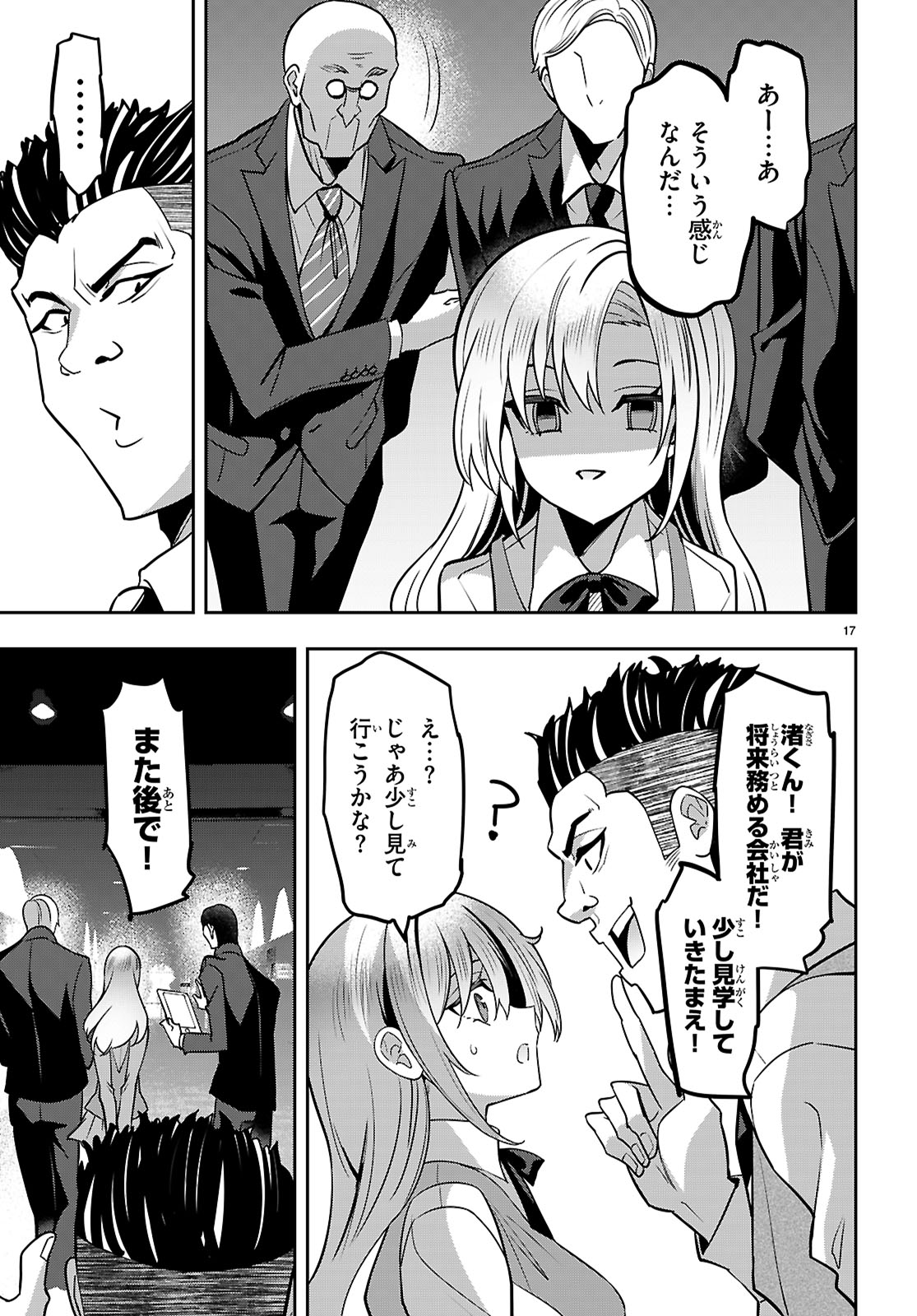 Strategic Lovers - Chapter 51 - Page 17