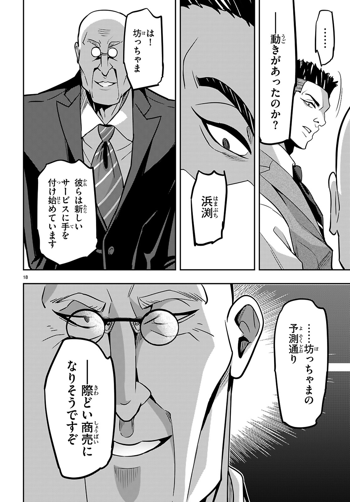 Strategic Lovers - Chapter 51 - Page 18