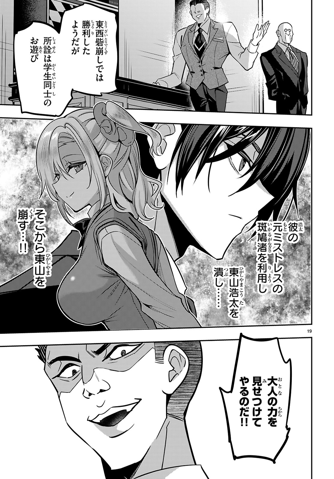 Strategic Lovers - Chapter 51 - Page 19