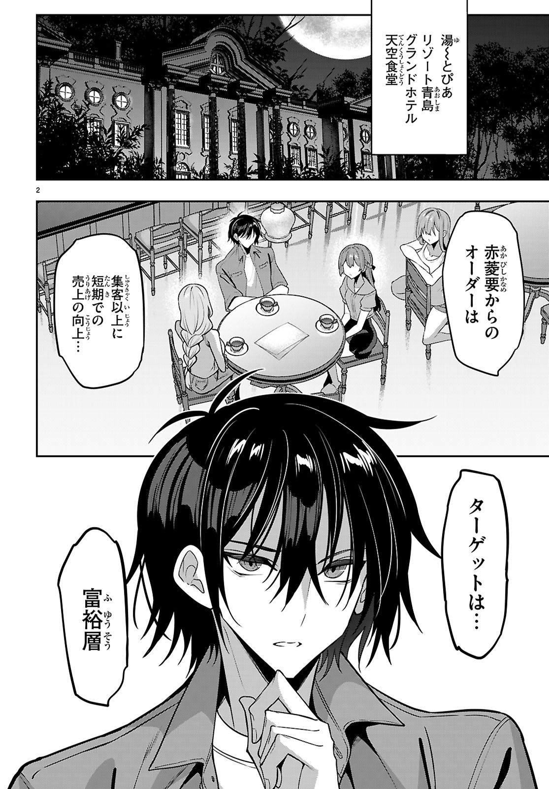Strategic Lovers - Chapter 51 - Page 2