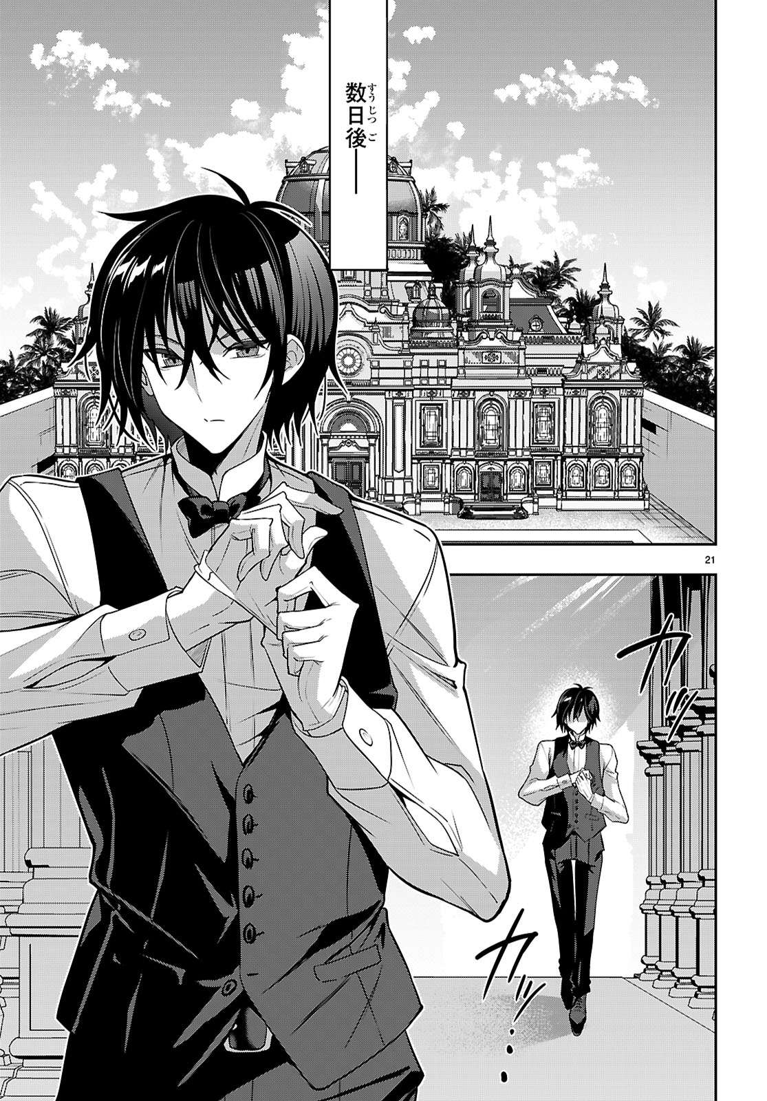 Strategic Lovers - Chapter 51 - Page 21