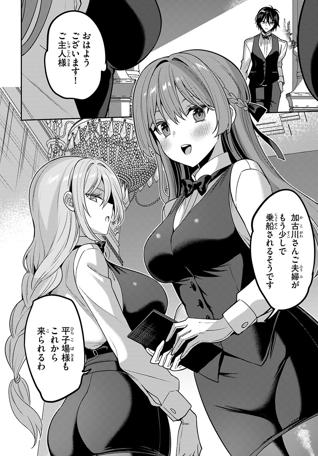 Strategic Lovers - Chapter 51 - Page 22