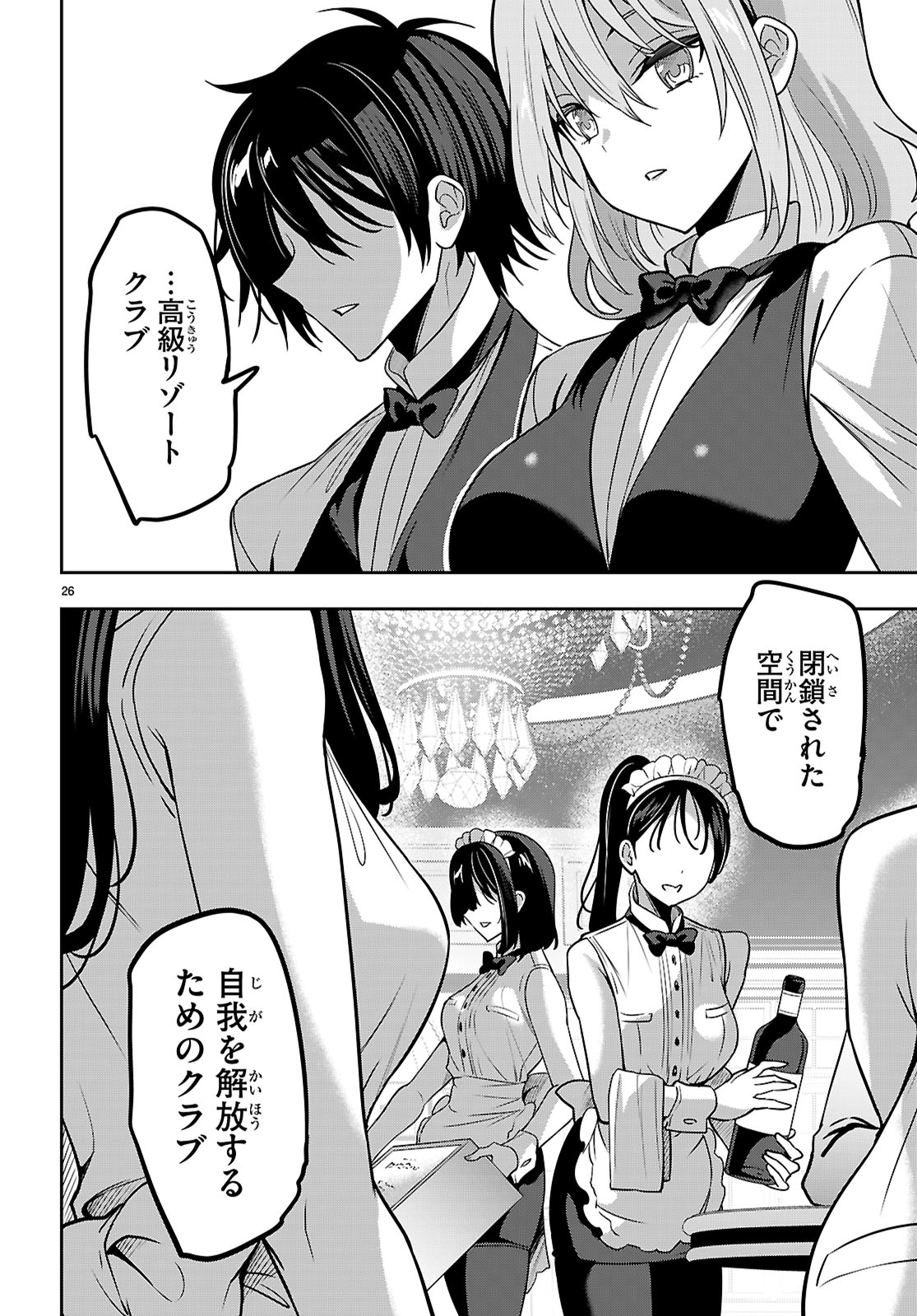 Strategic Lovers - Chapter 51 - Page 26