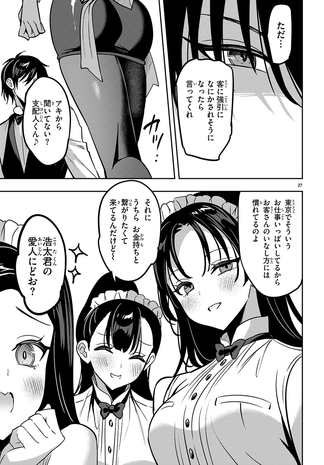 Strategic Lovers - Chapter 51 - Page 27