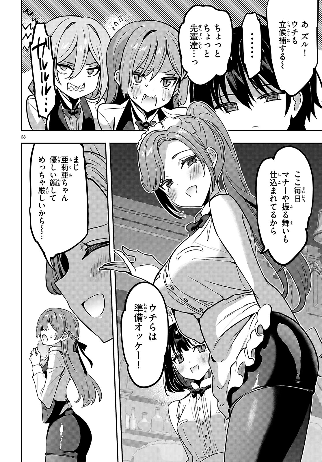 Strategic Lovers - Chapter 51 - Page 28