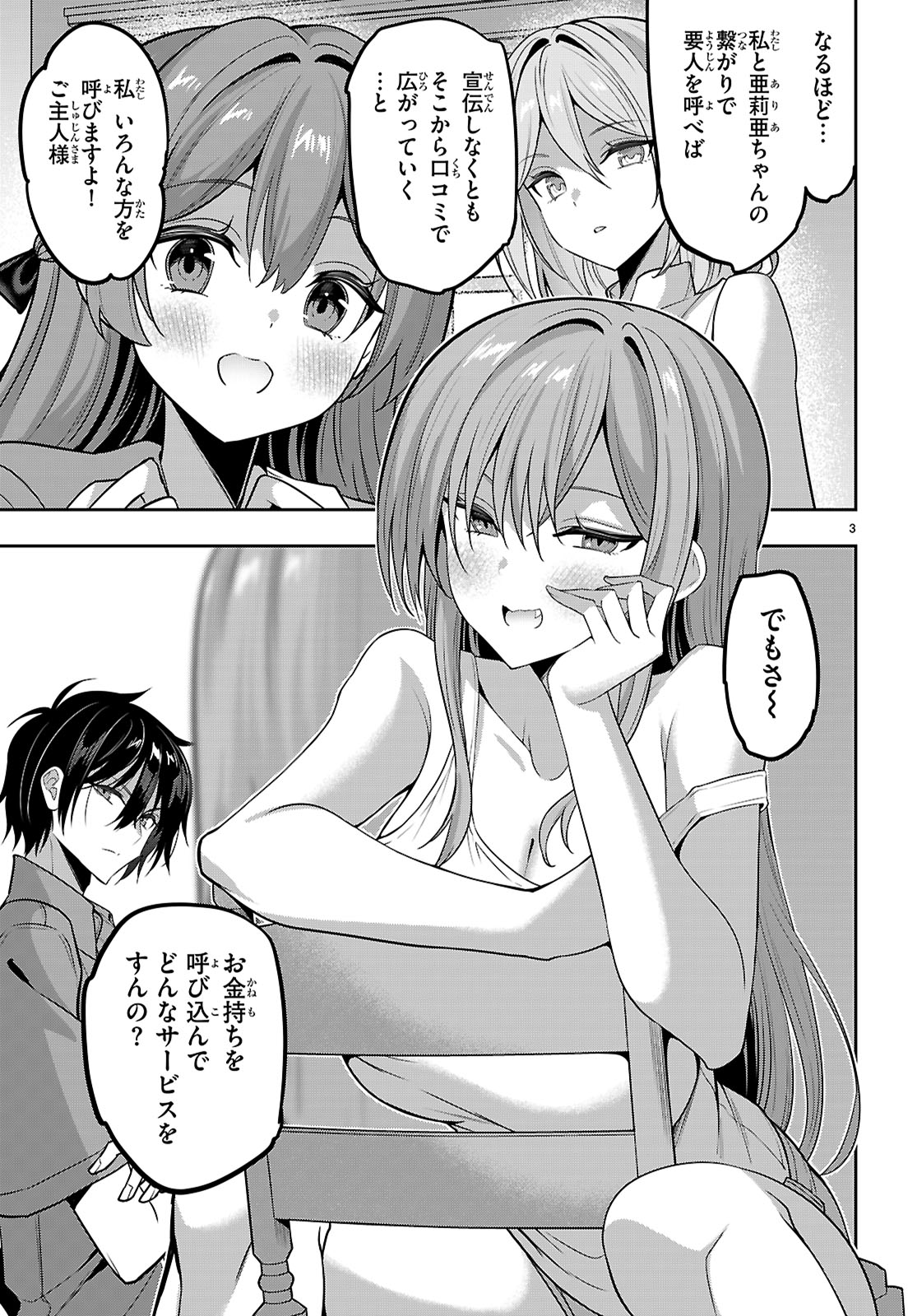 Strategic Lovers - Chapter 51 - Page 3