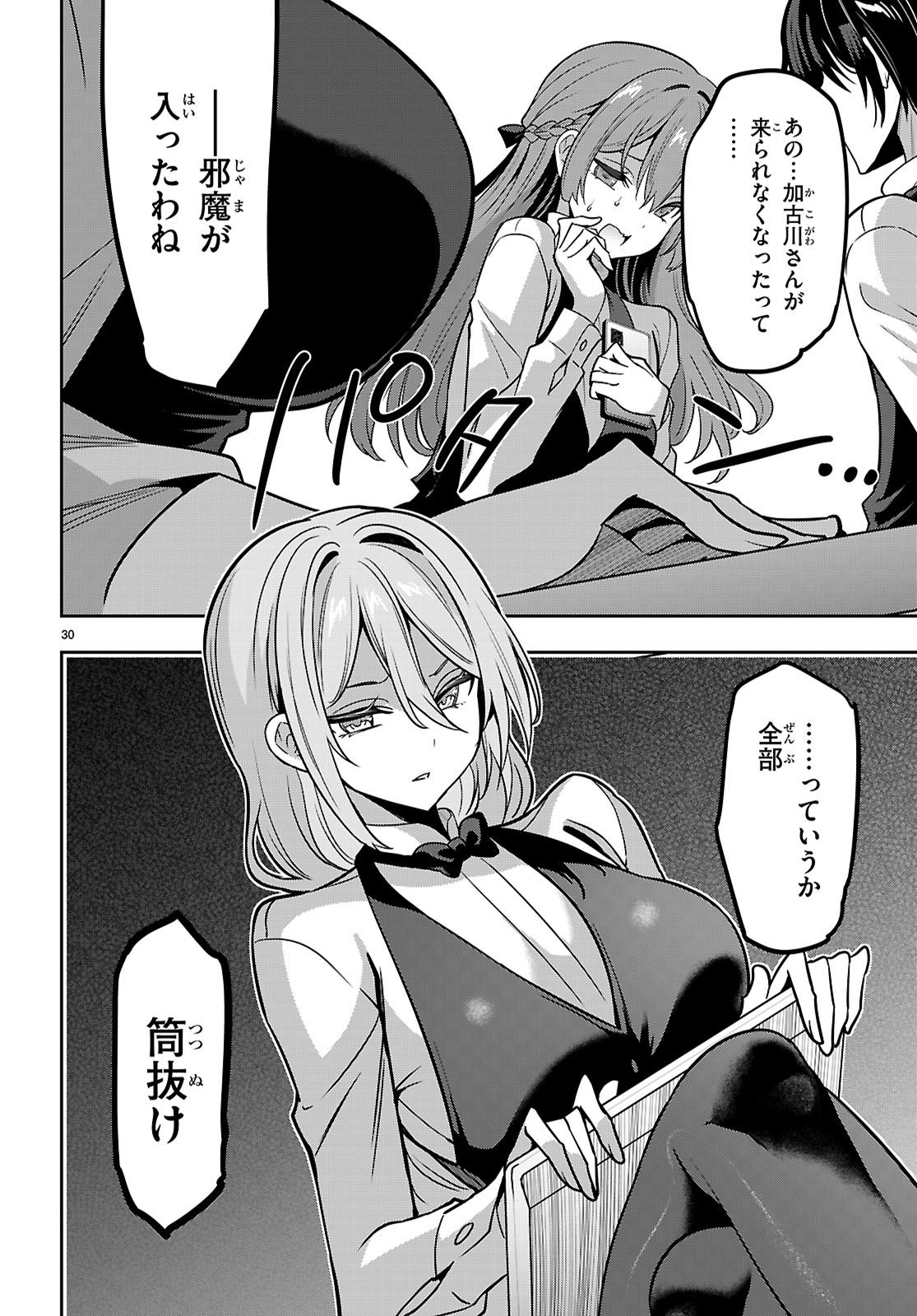 Strategic Lovers - Chapter 51 - Page 30