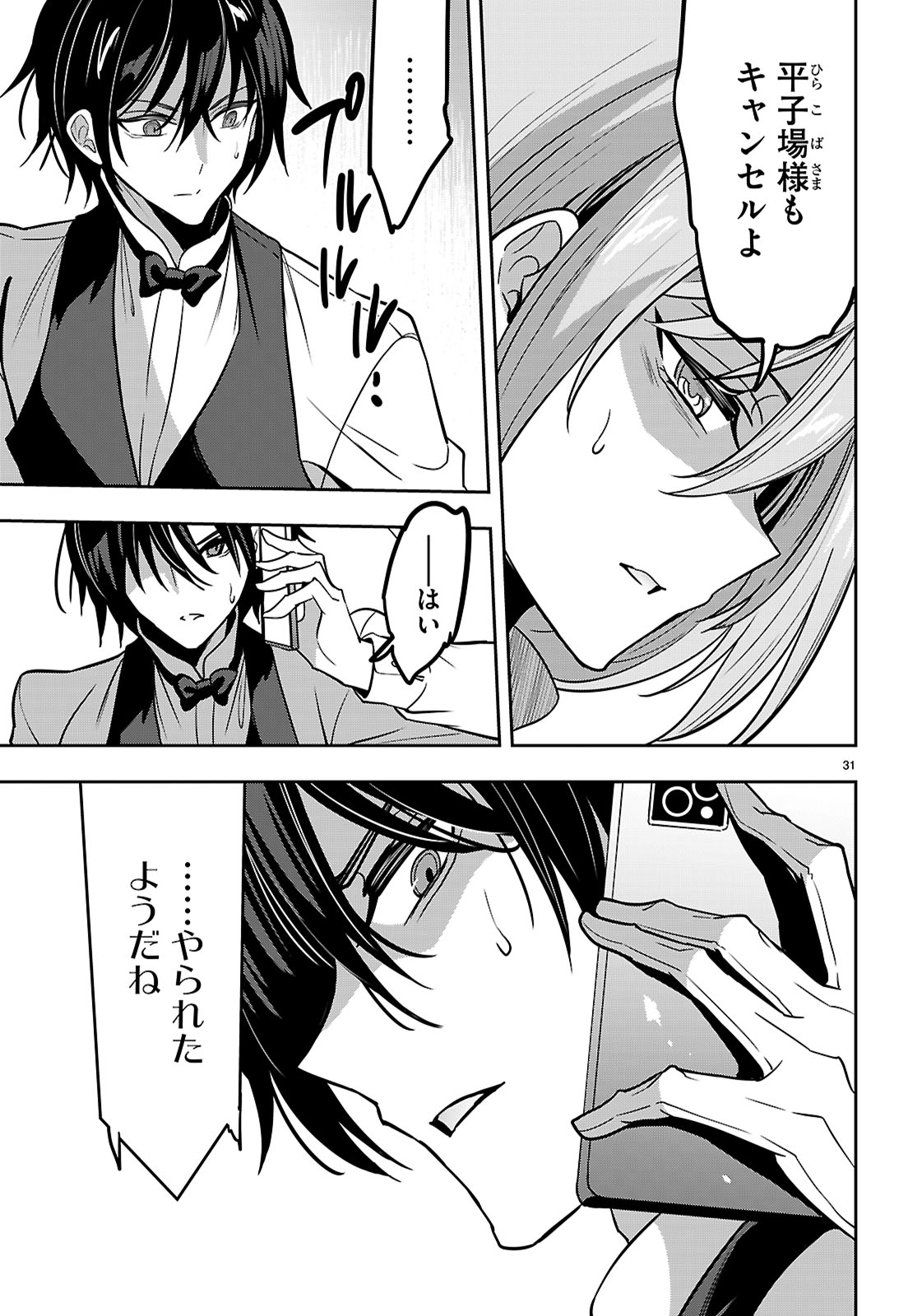 Strategic Lovers - Chapter 51 - Page 31