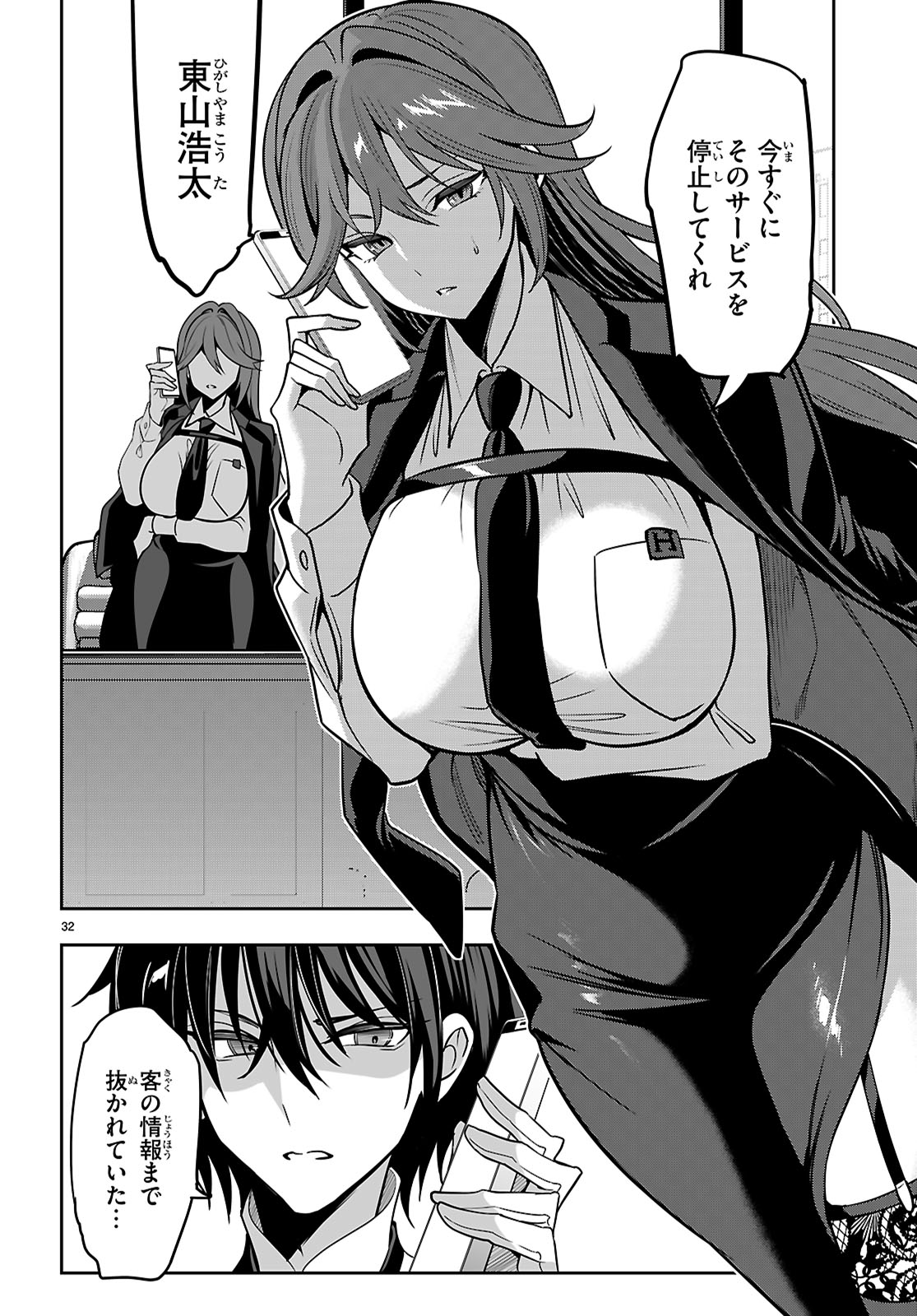 Strategic Lovers - Chapter 51 - Page 32
