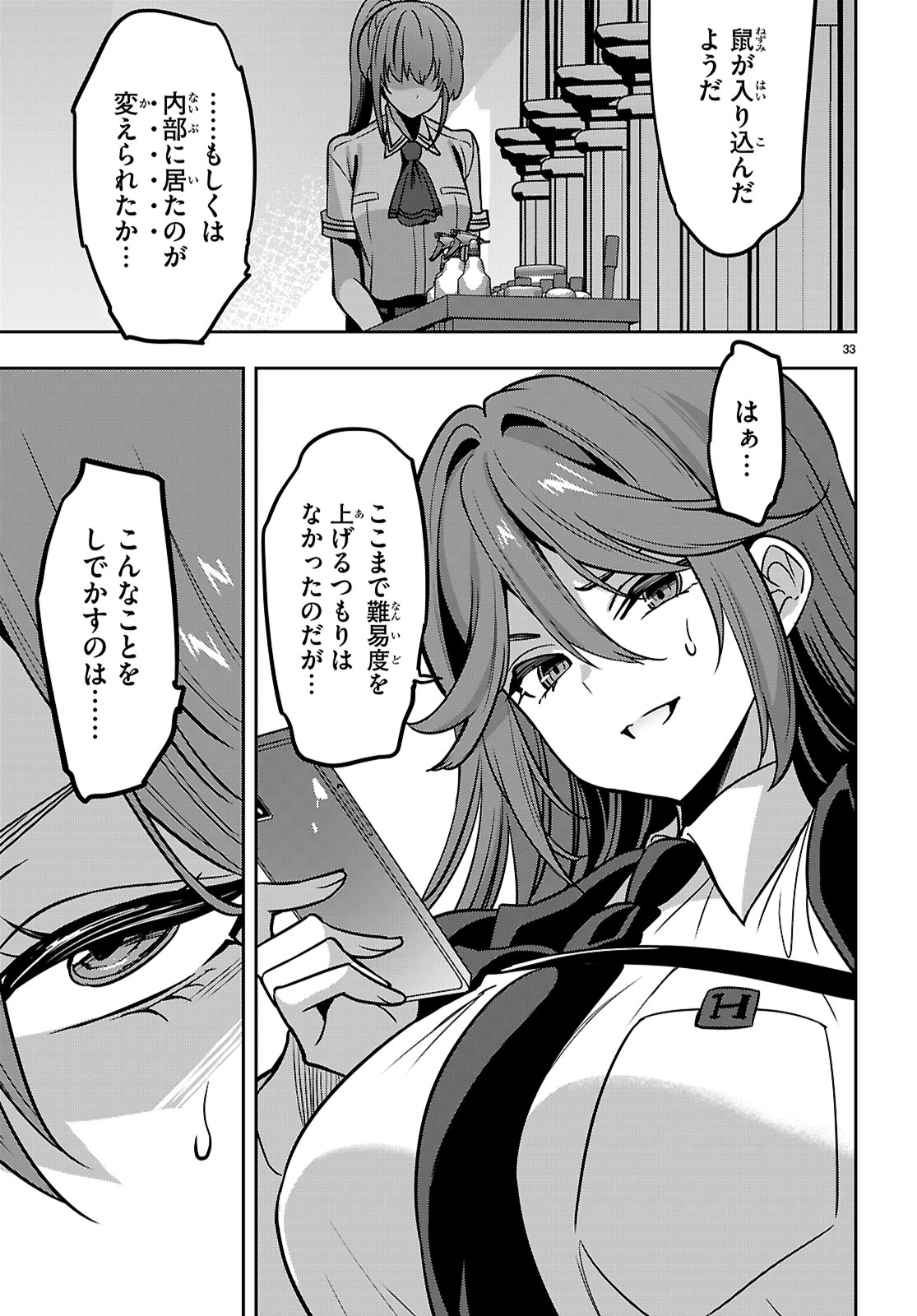 Strategic Lovers - Chapter 51 - Page 33