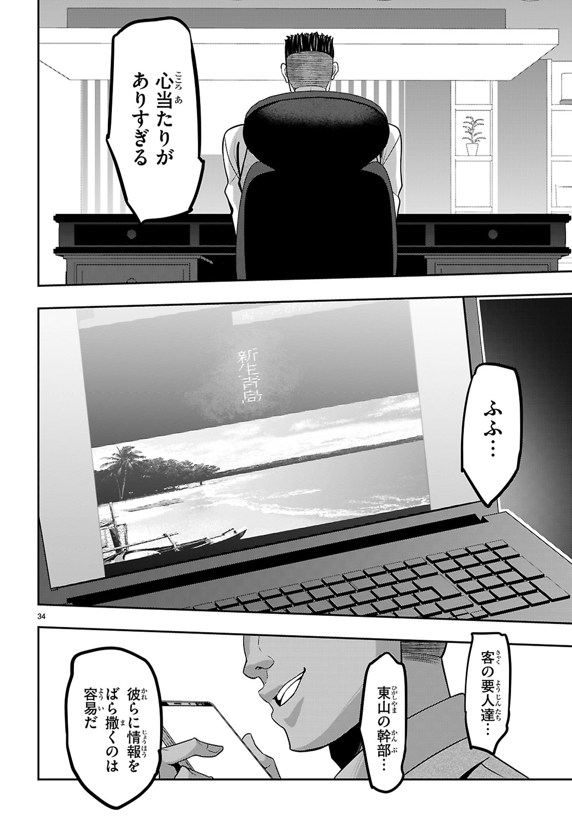 Strategic Lovers - Chapter 51 - Page 34