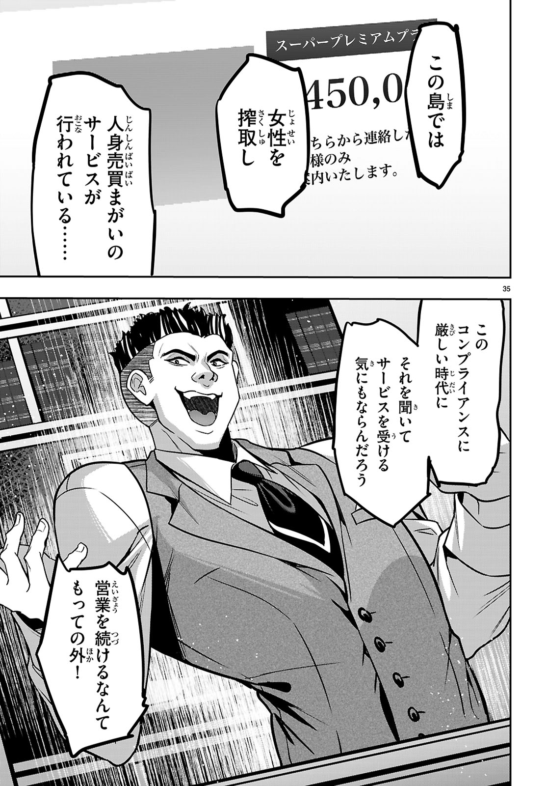 Strategic Lovers - Chapter 51 - Page 35