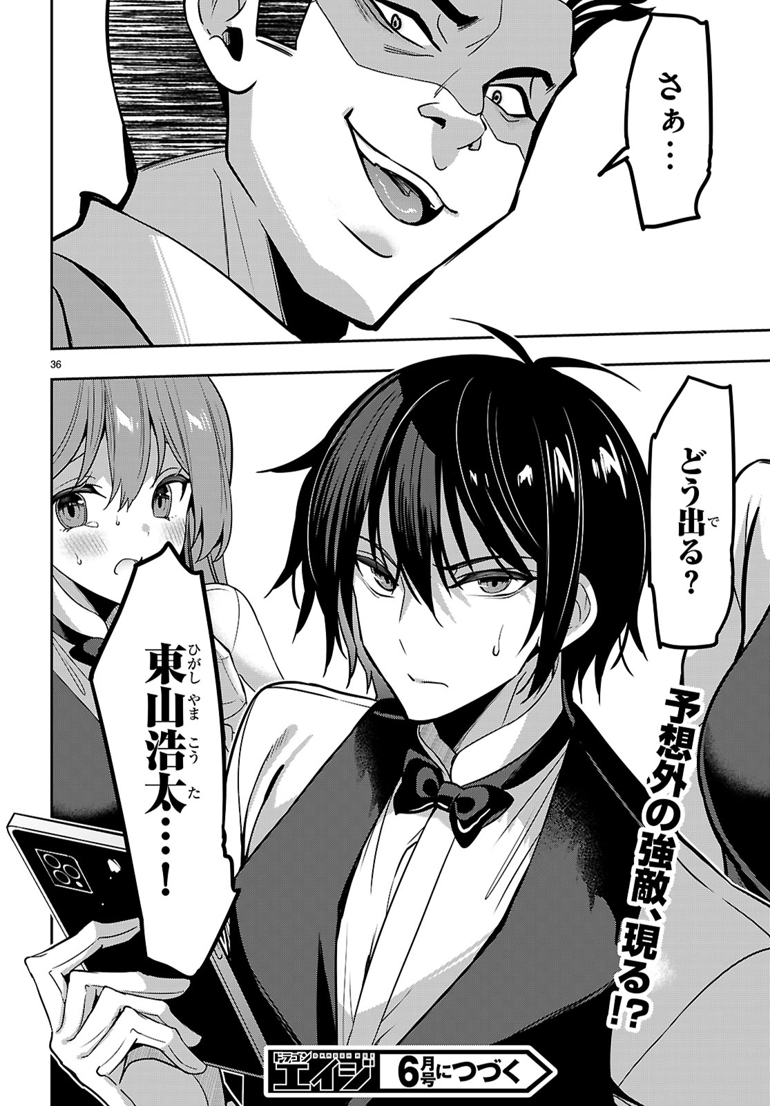 Strategic Lovers - Chapter 51 - Page 36