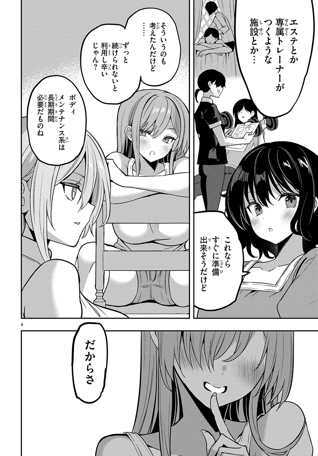 Strategic Lovers - Chapter 51 - Page 4