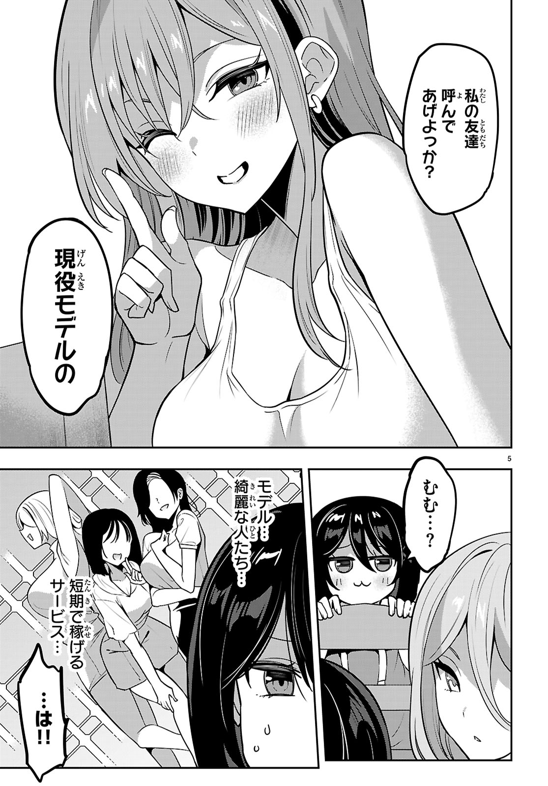 Strategic Lovers - Chapter 51 - Page 5