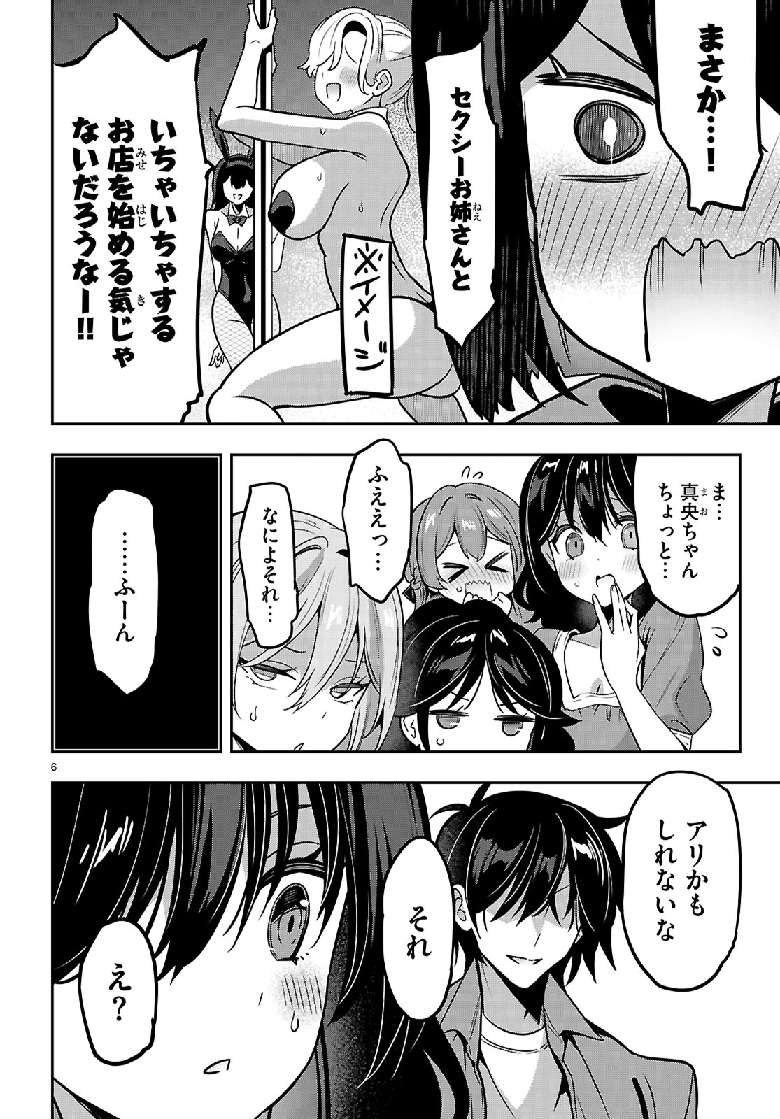 Strategic Lovers - Chapter 51 - Page 6