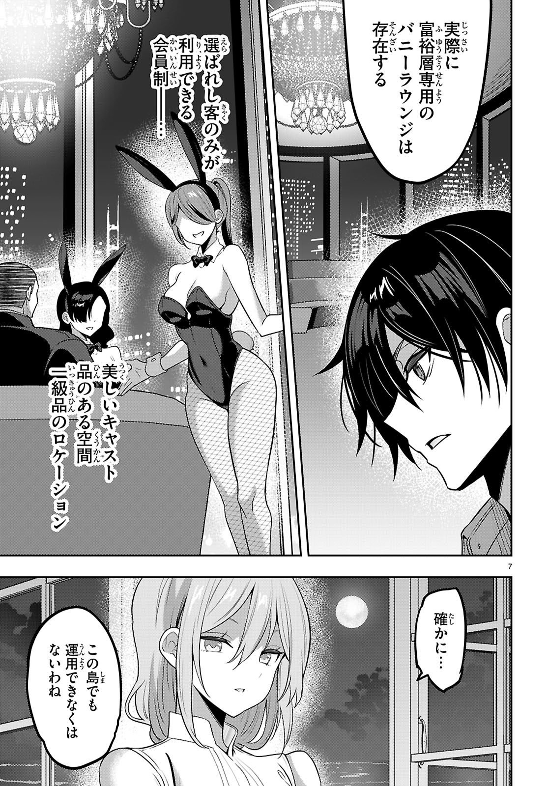 Strategic Lovers - Chapter 51 - Page 7