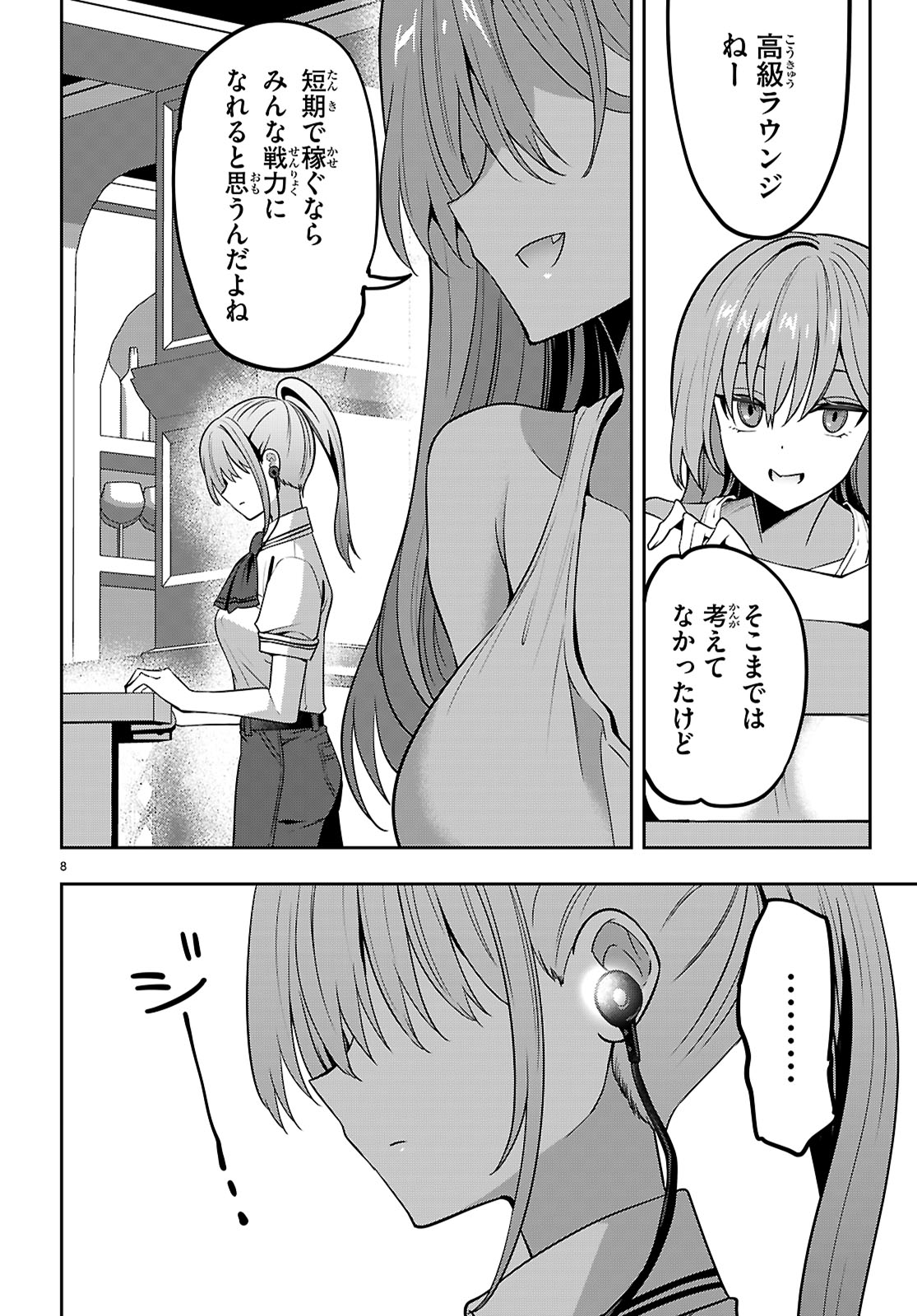 Strategic Lovers - Chapter 51 - Page 8