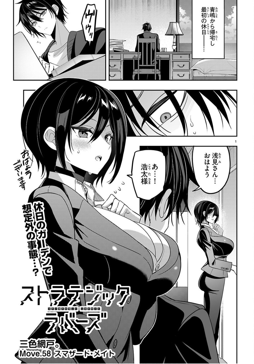 Strategic Lovers - Chapter 58 - Page 1