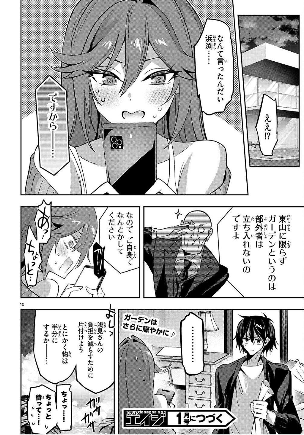 Strategic Lovers - Chapter 58 - Page 12