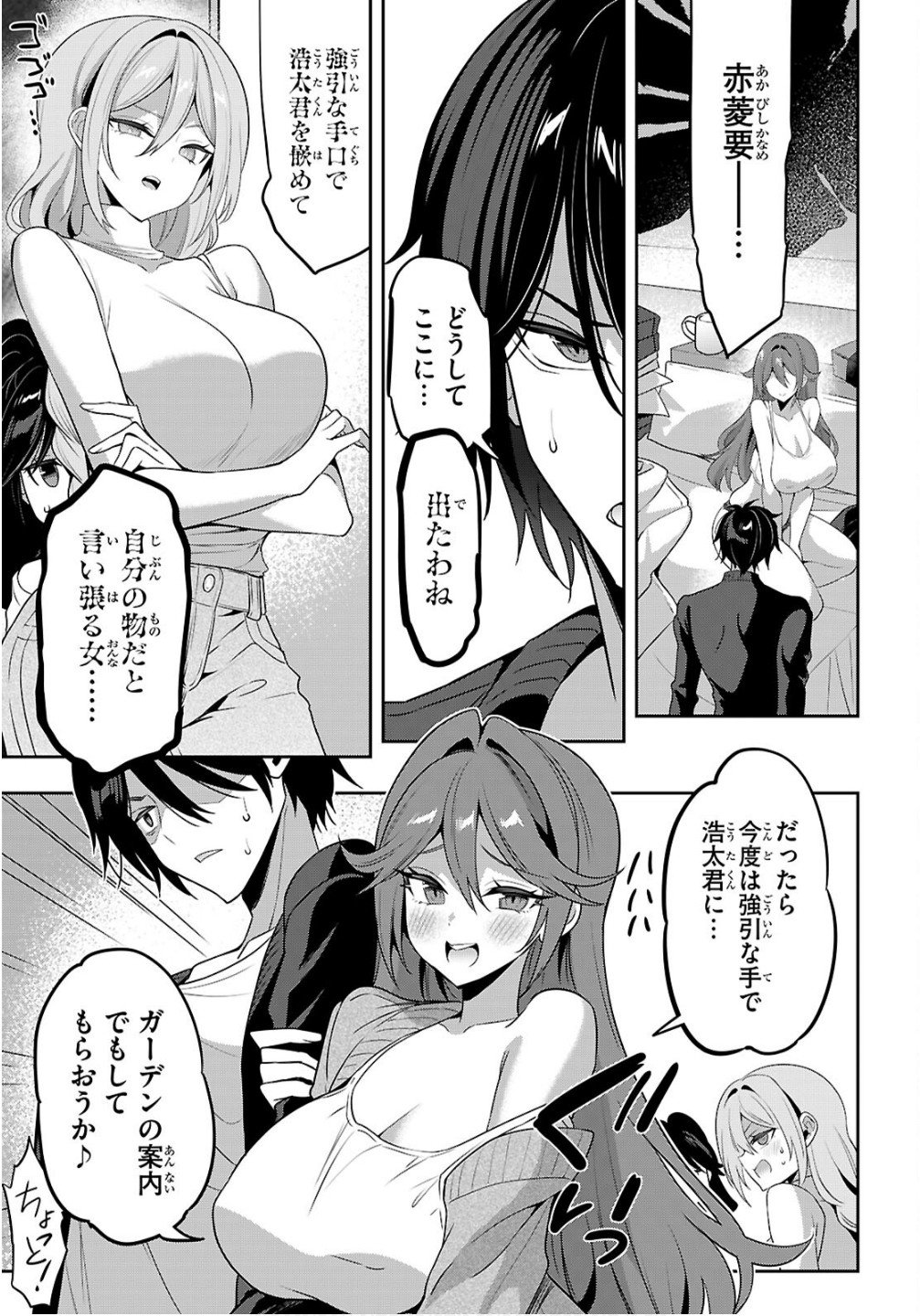 Strategic Lovers - Chapter 58 - Page 3