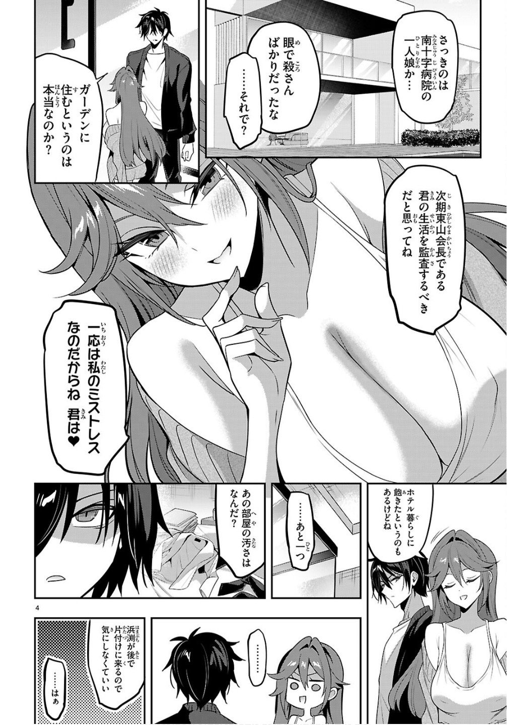 Strategic Lovers - Chapter 58 - Page 4