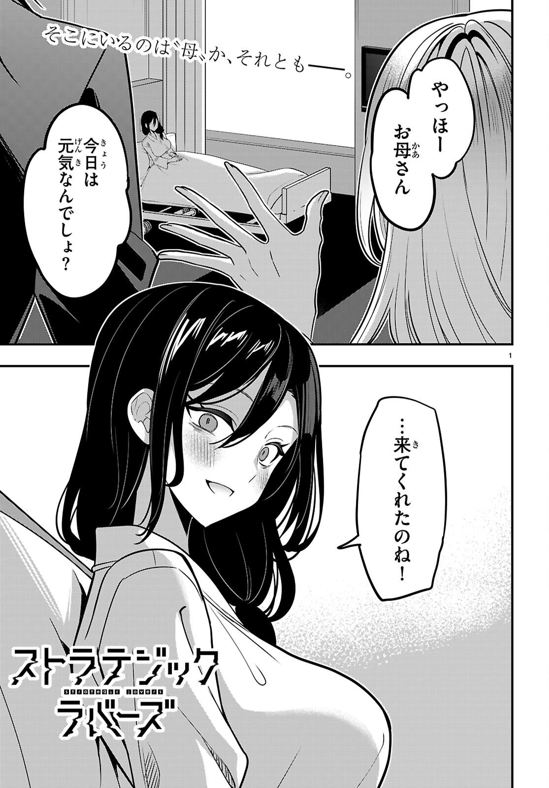 Strategic Lovers - Chapter 61 - Page 1