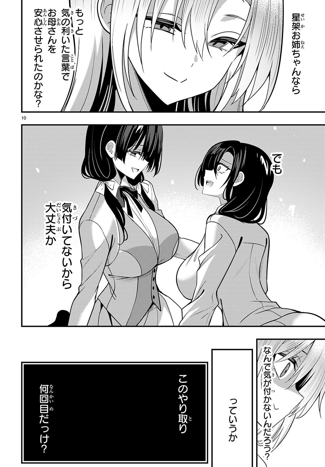 Strategic Lovers - Chapter 61 - Page 10