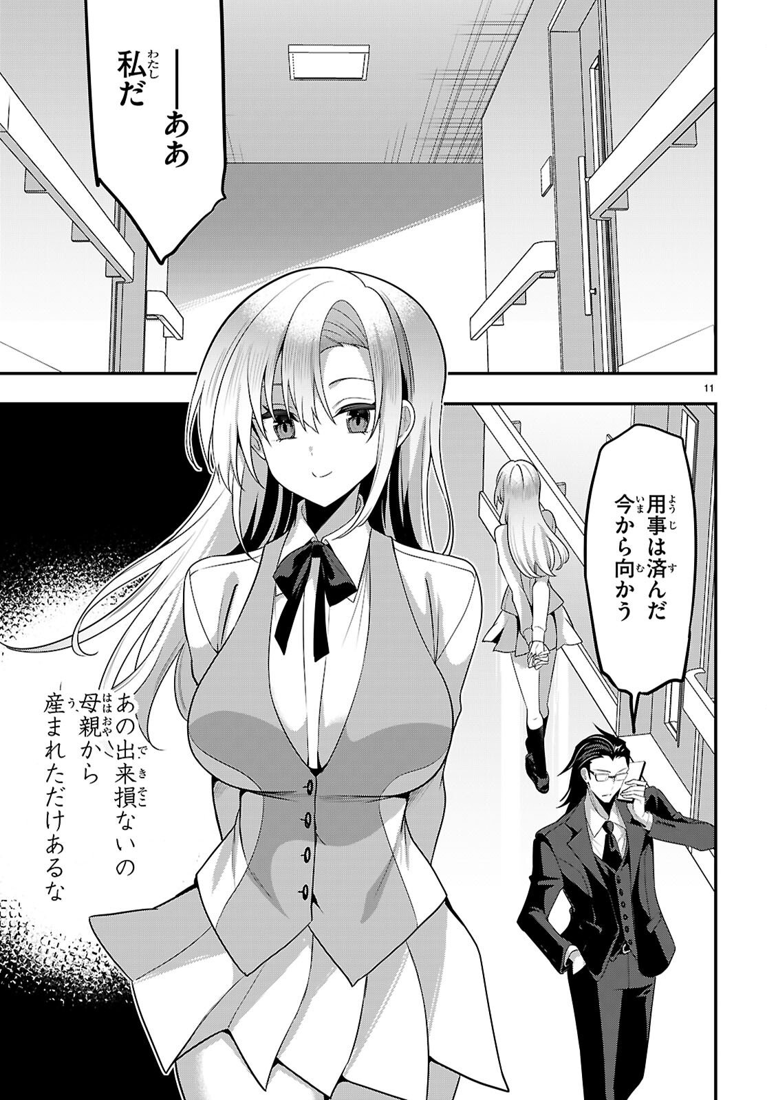 Strategic Lovers - Chapter 61 - Page 11