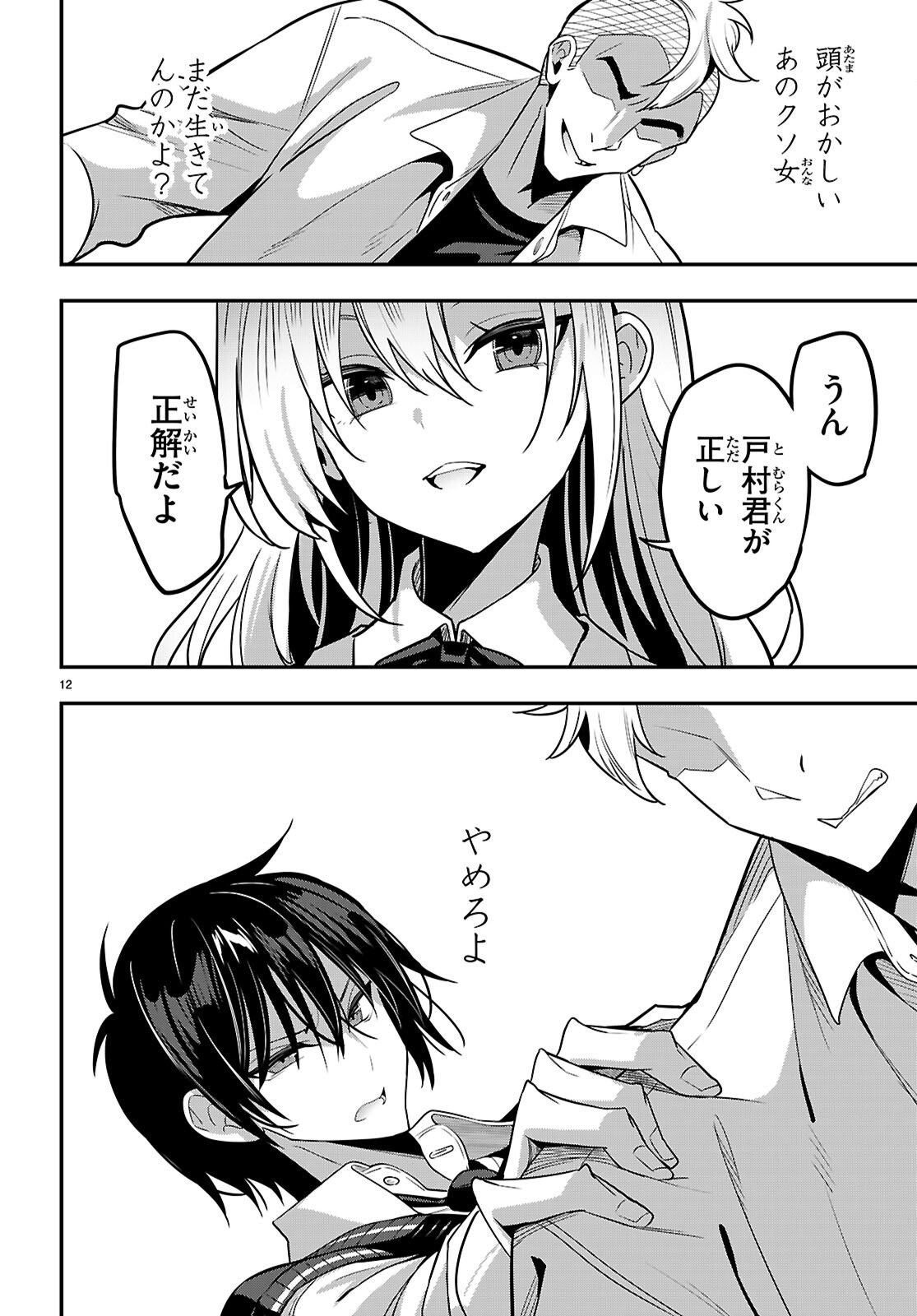 Strategic Lovers - Chapter 61 - Page 12