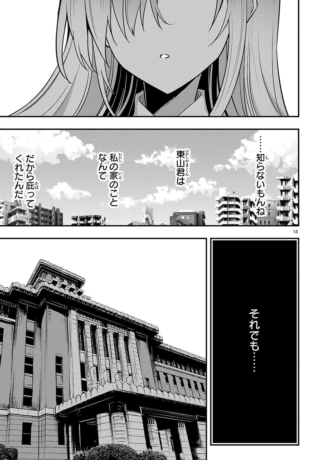 Strategic Lovers - Chapter 61 - Page 13