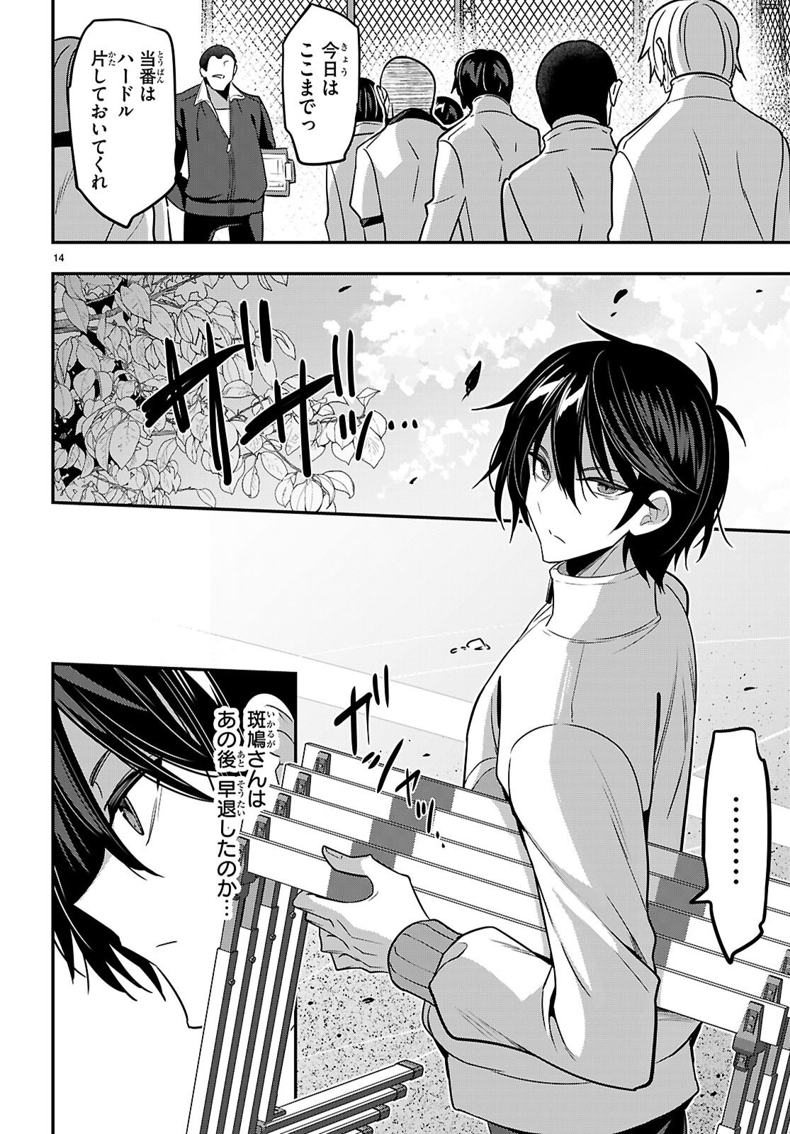 Strategic Lovers - Chapter 61 - Page 14