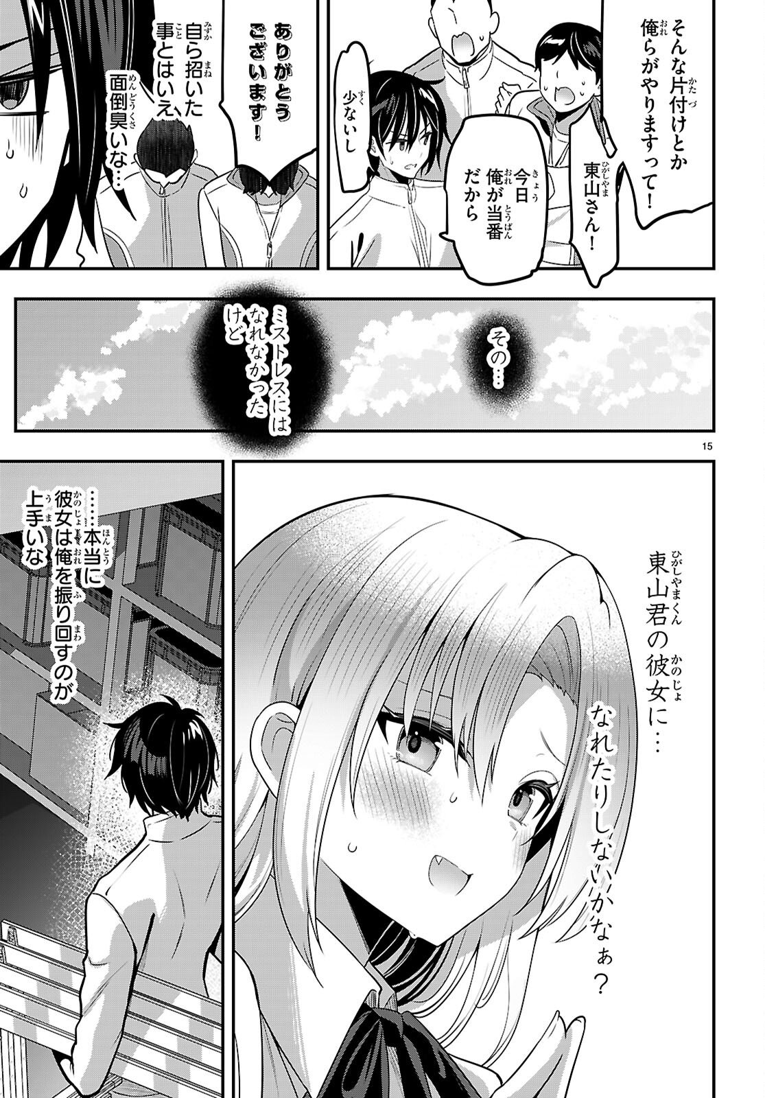 Strategic Lovers - Chapter 61 - Page 15