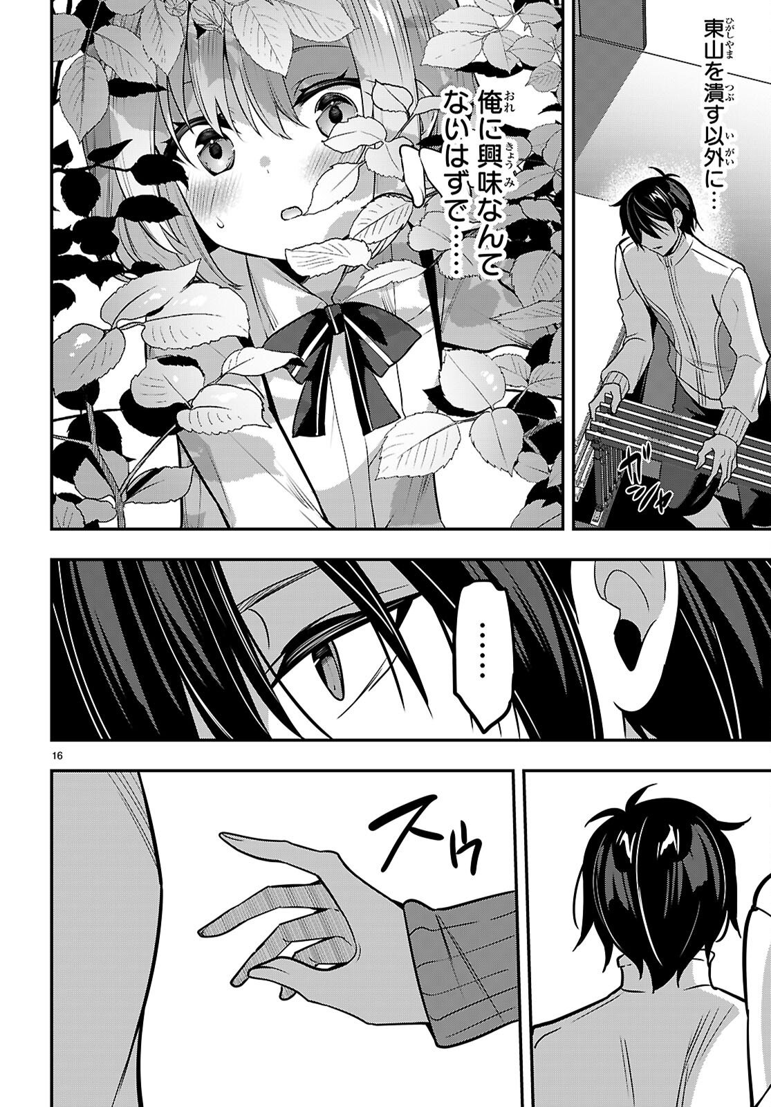 Strategic Lovers - Chapter 61 - Page 16