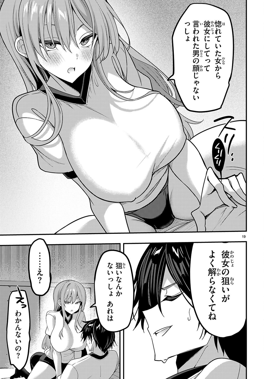 Strategic Lovers - Chapter 61 - Page 19