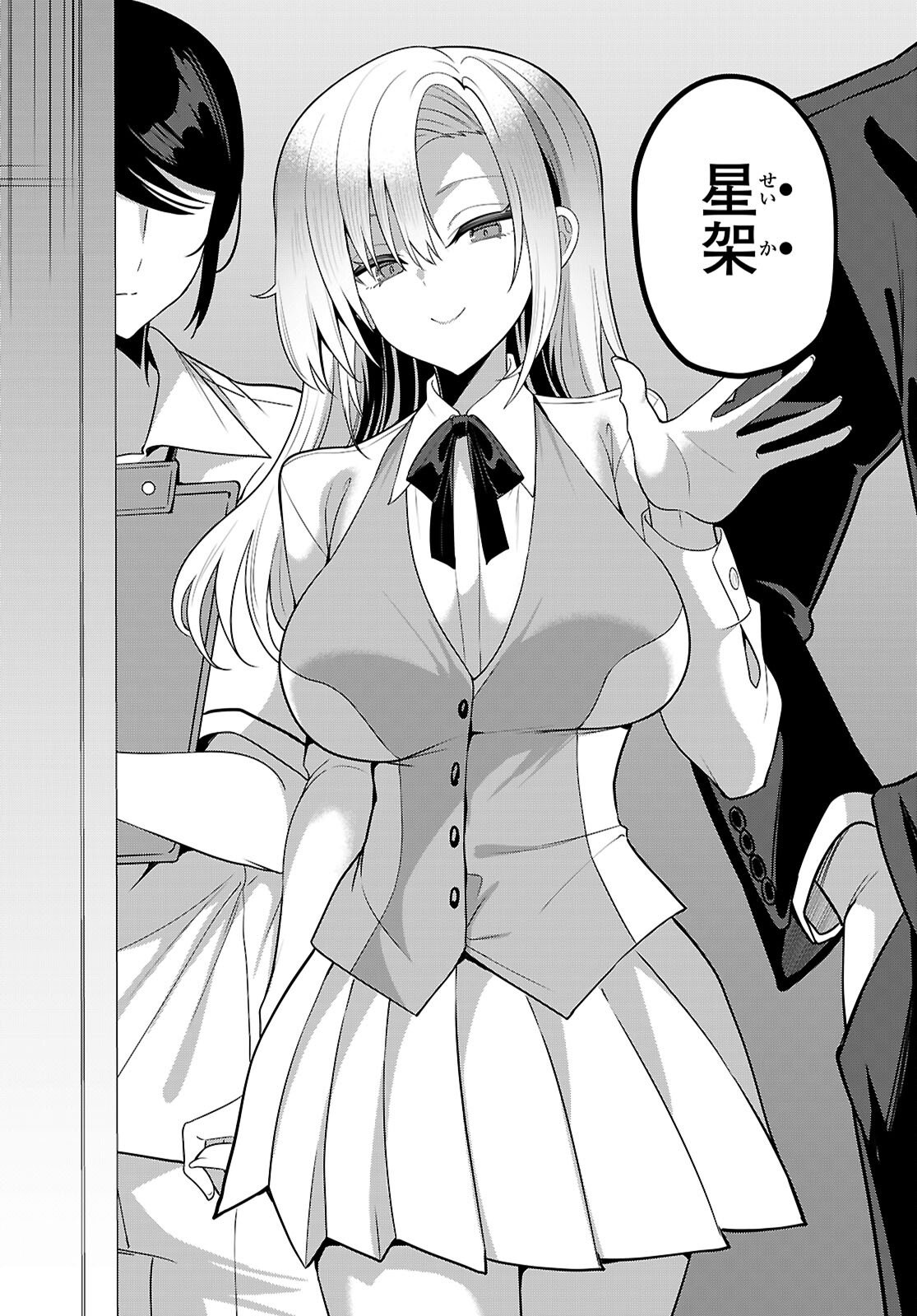 Strategic Lovers - Chapter 61 - Page 2