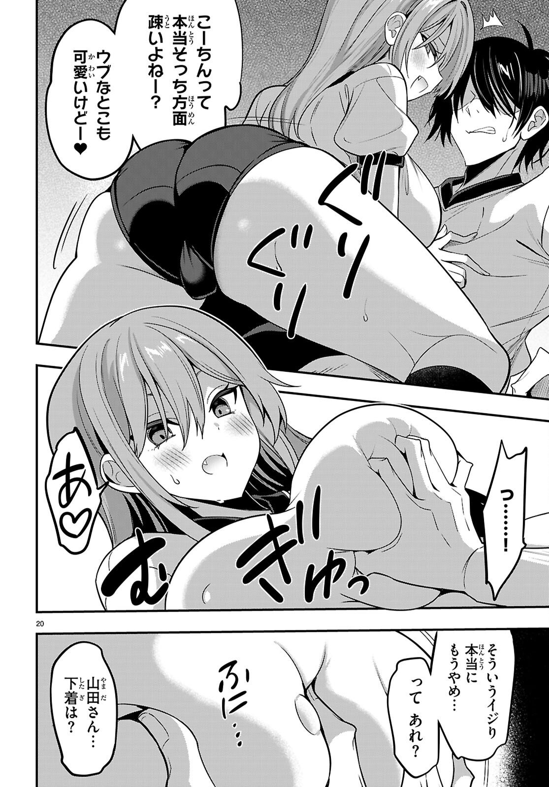 Strategic Lovers - Chapter 61 - Page 20