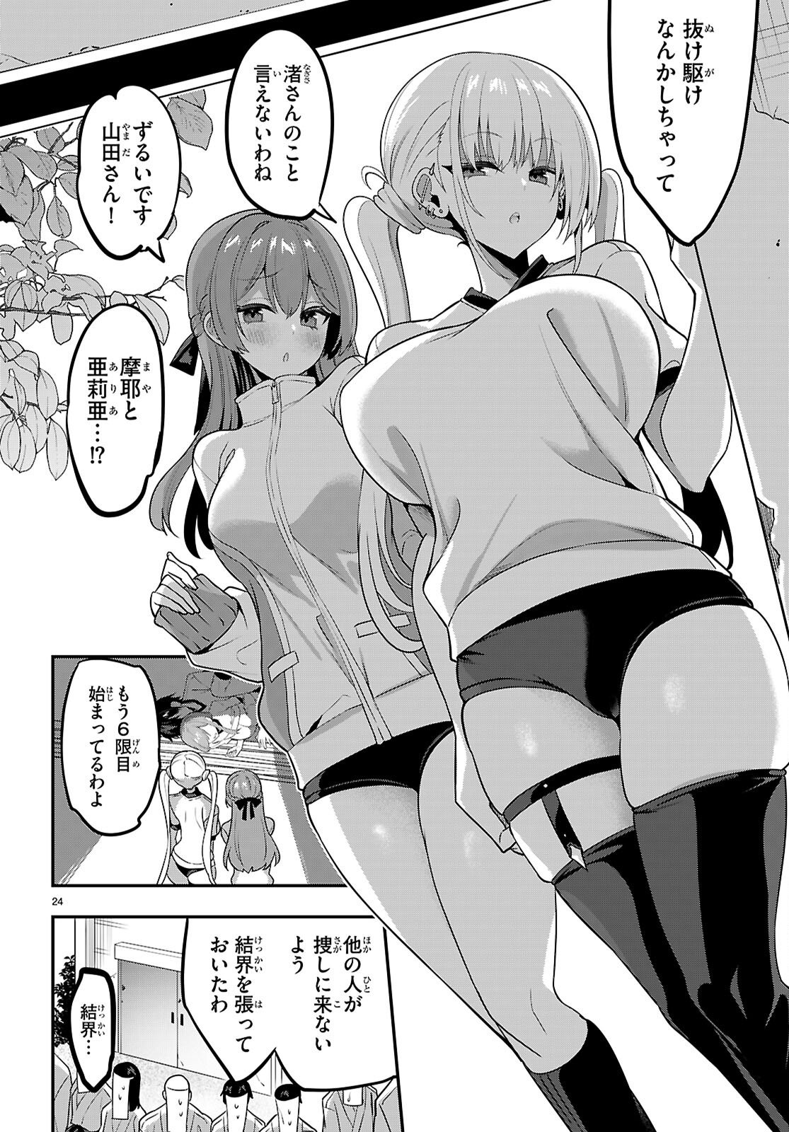 Strategic Lovers - Chapter 61 - Page 24