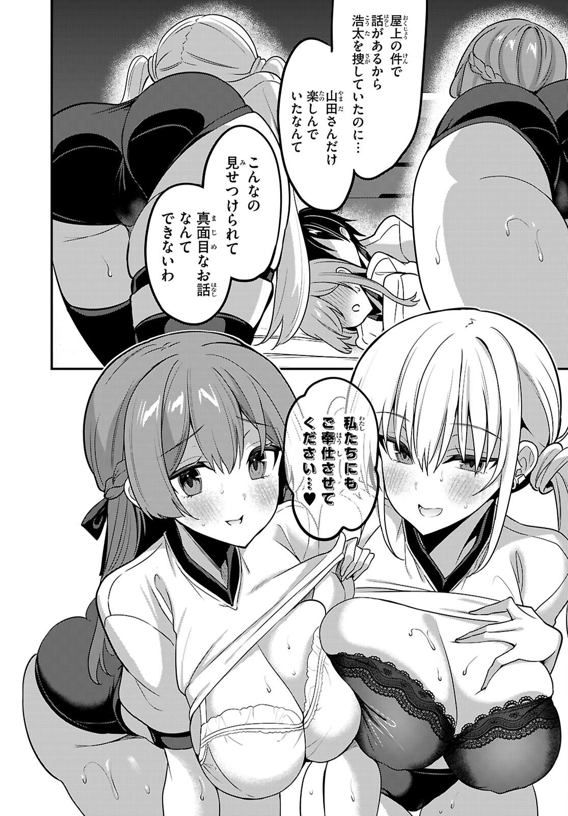 Strategic Lovers - Chapter 61 - Page 25