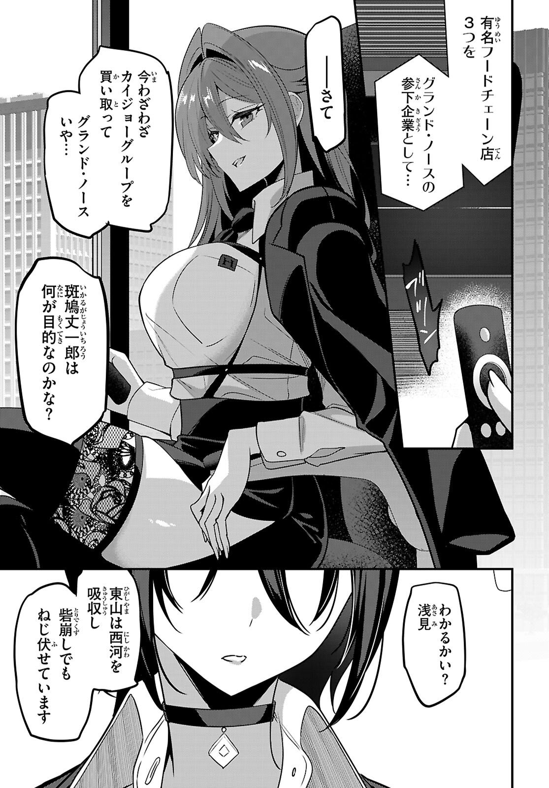 Strategic Lovers - Chapter 61 - Page 29