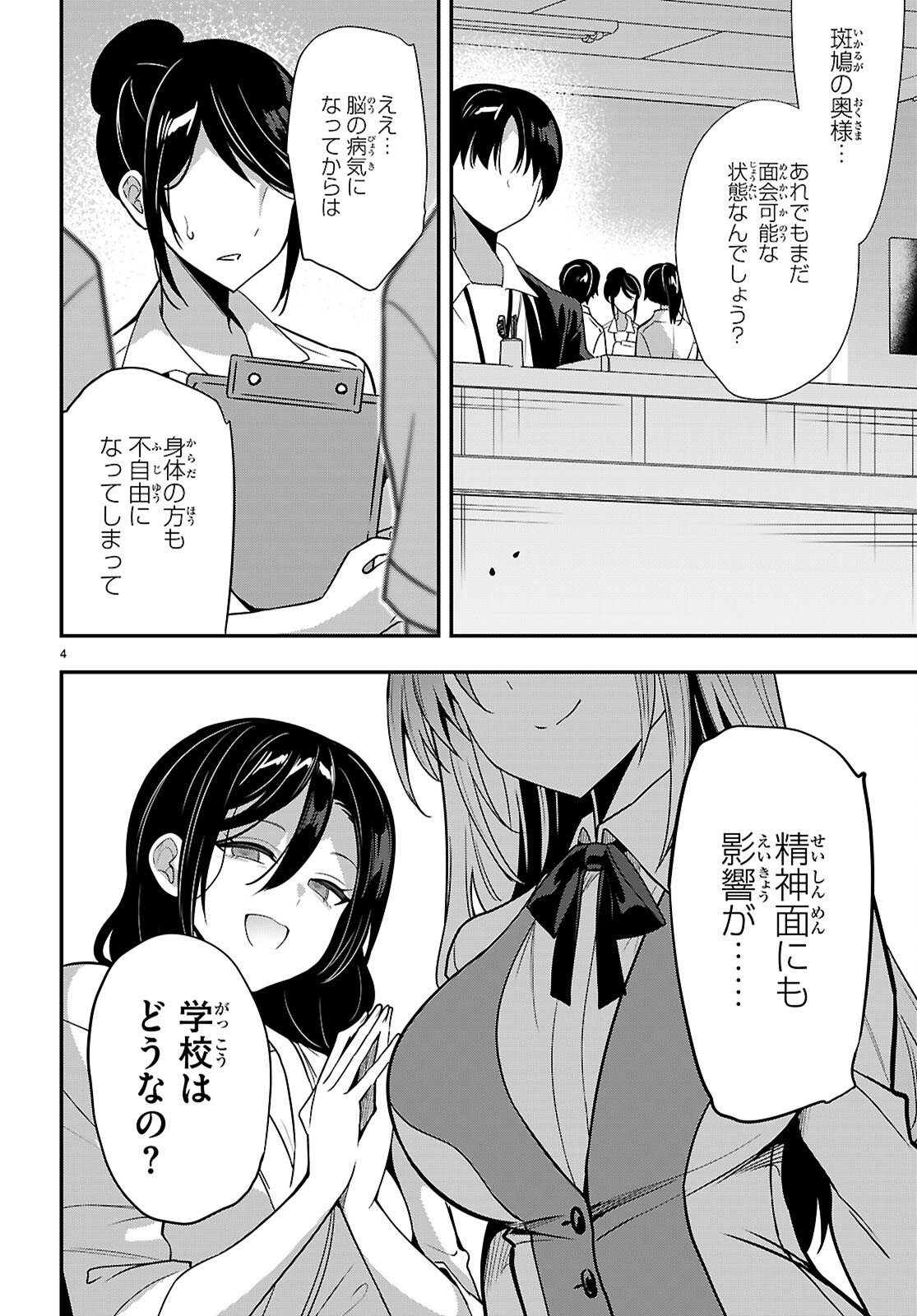 Strategic Lovers - Chapter 61 - Page 4