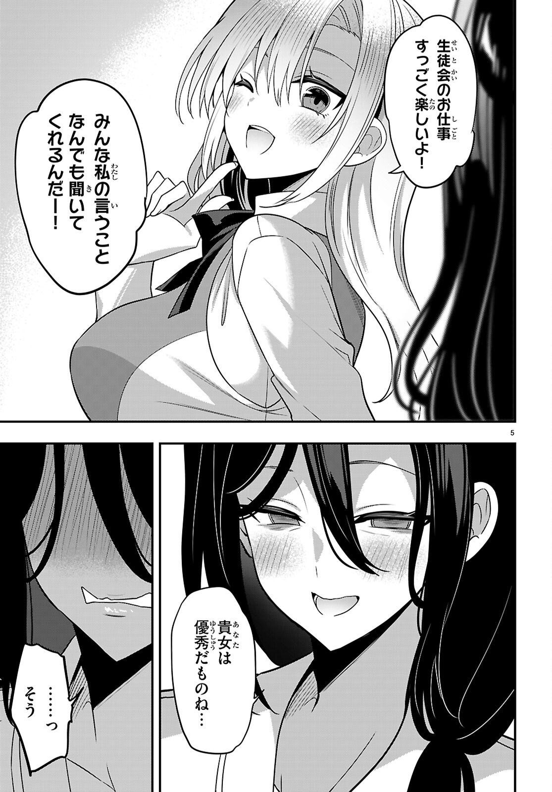 Strategic Lovers - Chapter 61 - Page 5