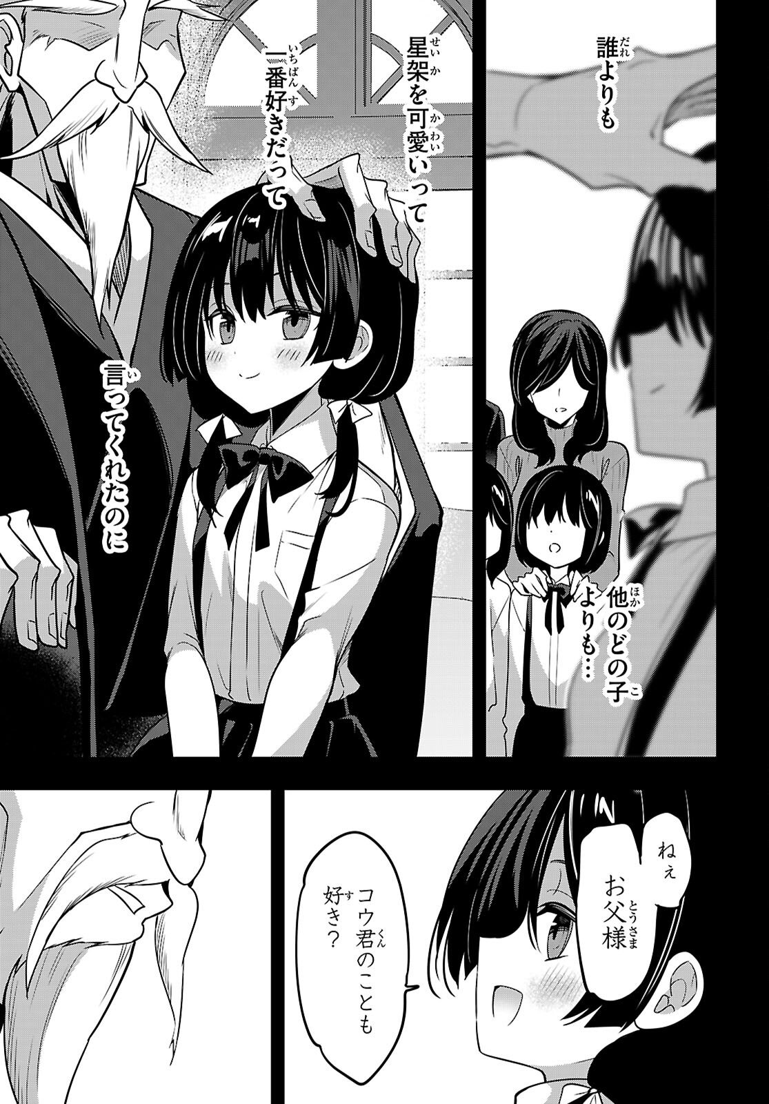 Strategic Lovers - Chapter 61 - Page 7