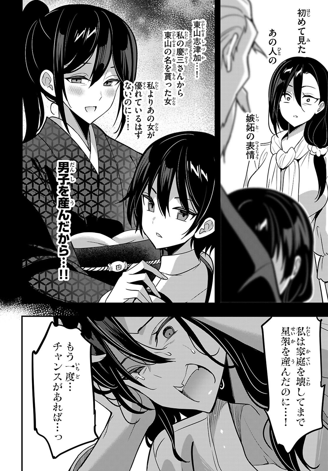 Strategic Lovers - Chapter 61 - Page 8