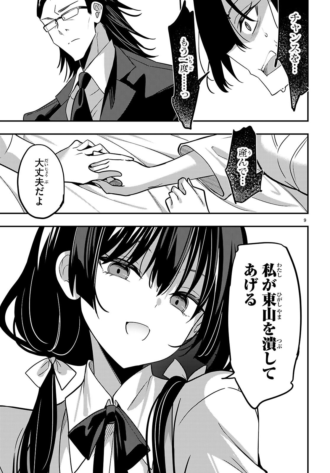 Strategic Lovers - Chapter 61 - Page 9