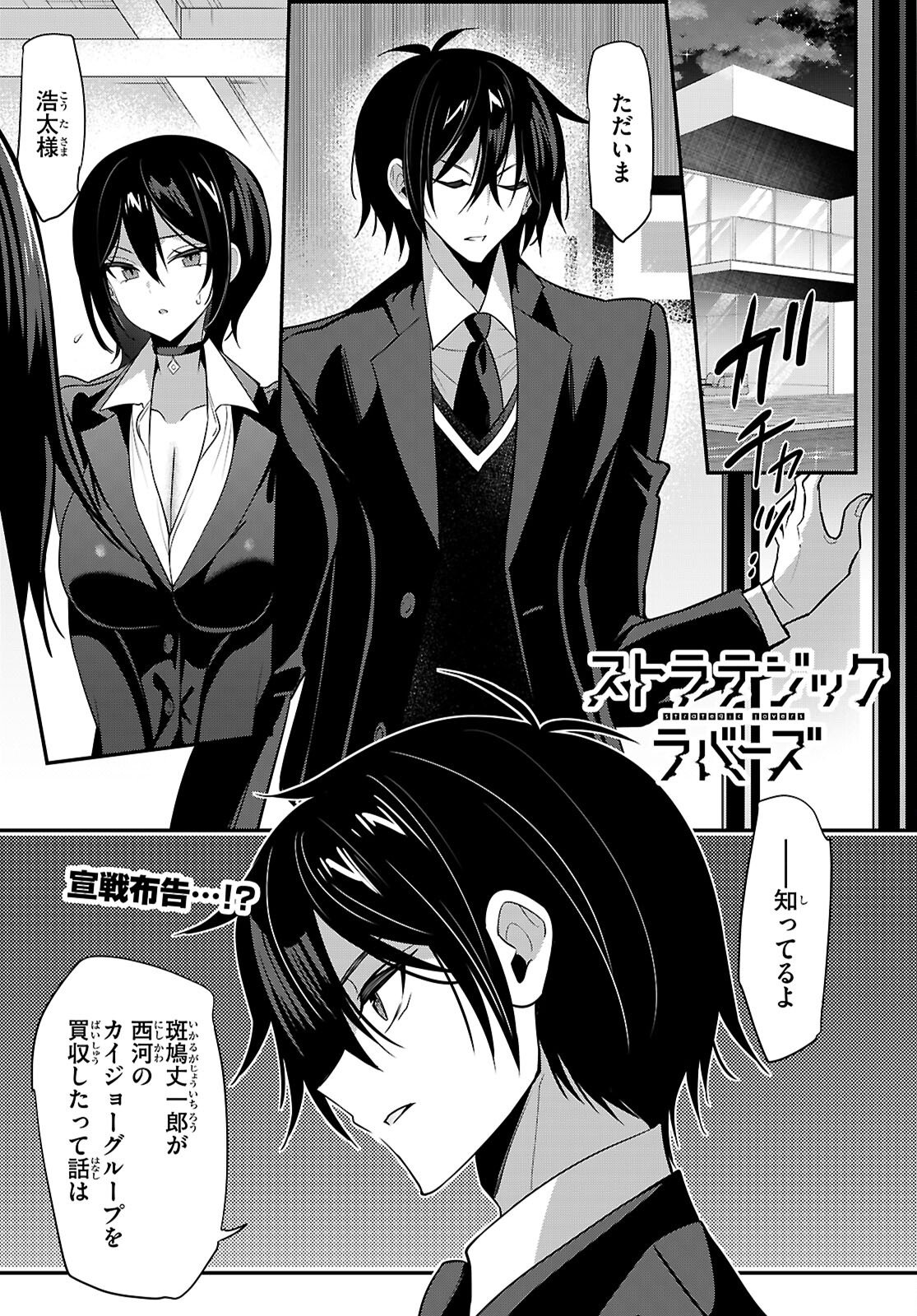 Strategic Lovers - Chapter 62 - Page 1