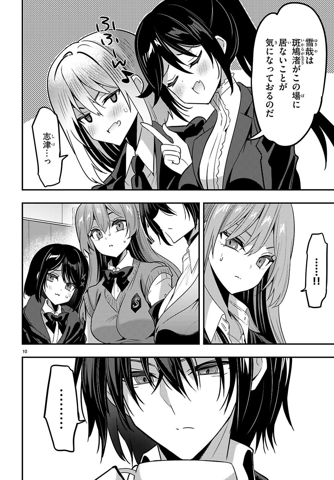 Strategic Lovers - Chapter 62 - Page 10