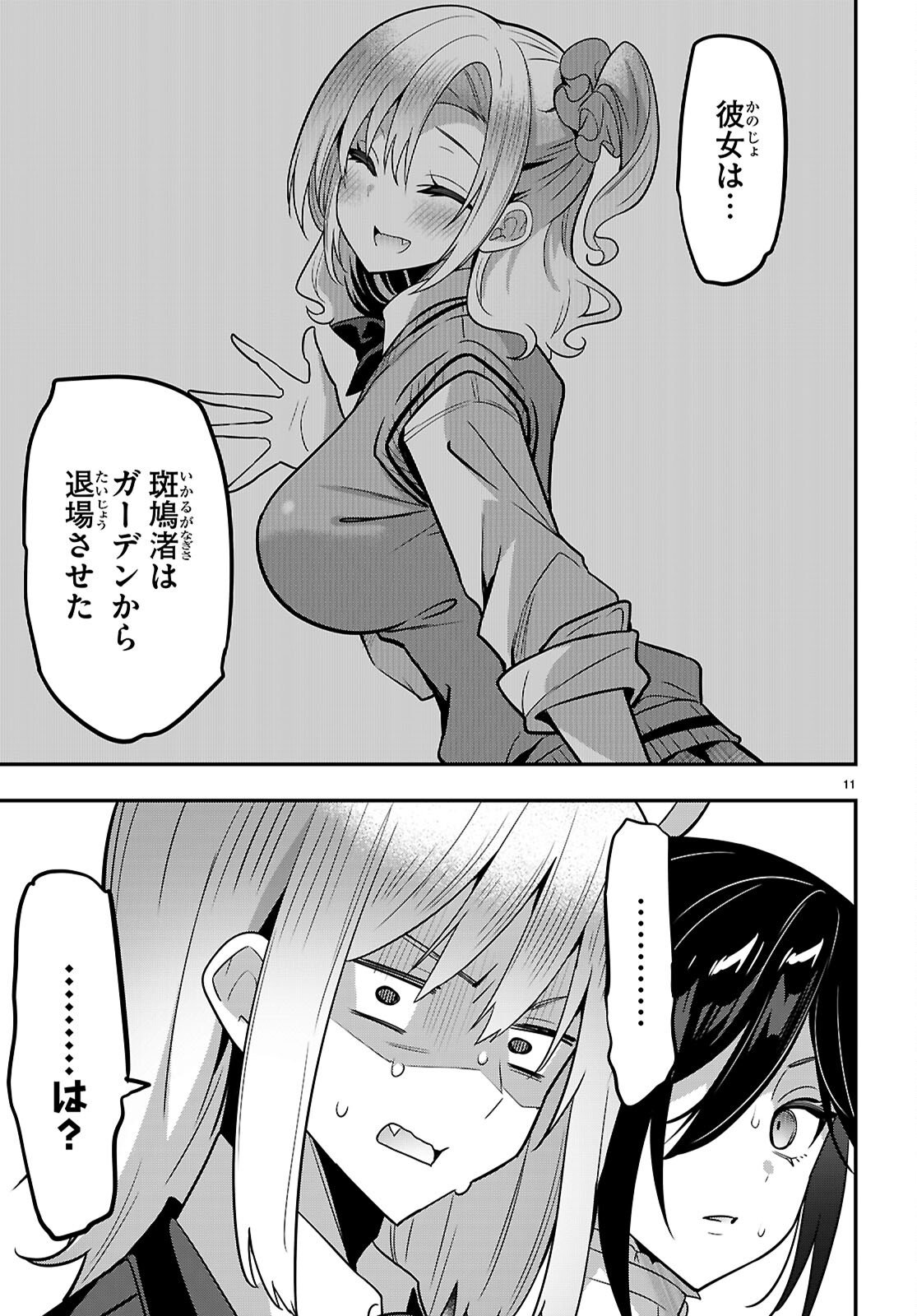 Strategic Lovers - Chapter 62 - Page 11